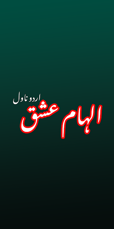 ilhum-e-Ishq Romantic Novel - 1.6 - (Android)
