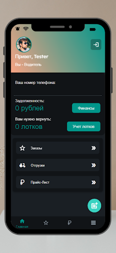 Android application Voshod screenshort
