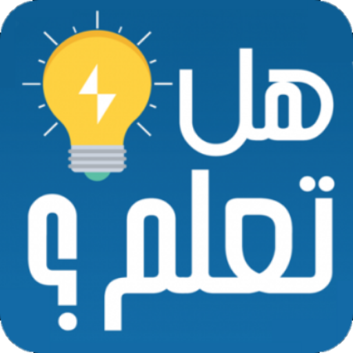 هل تعلم ؟ الموسوعة الكاملة logo