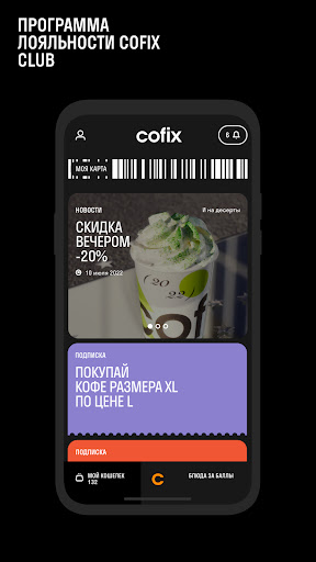 Android application Cofix Club BY screenshort