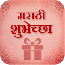 Marathi Shubhechha - Greetings icon