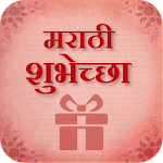 Cover Image of Download Marathi Shubhechha - Greetings 09|10|2020 APK