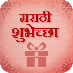 Imagen de ícono de Marathi Shubhechha - Greetings
