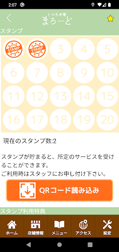 くつろぎ庵　まろーど　公式アプリ Screen 3