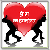 Love Stories in Hindi icon