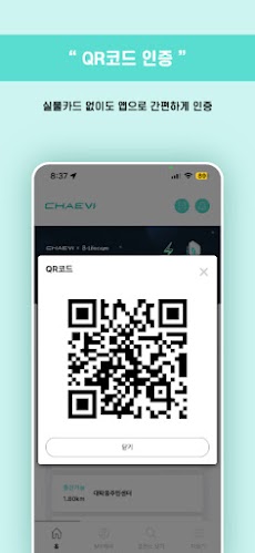 채비 CHAEVI – 전기차 충전 필수앱のおすすめ画像2