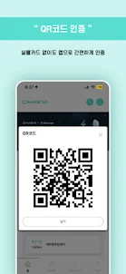 채비 CHAEVI – 전기차 충전 필수앱