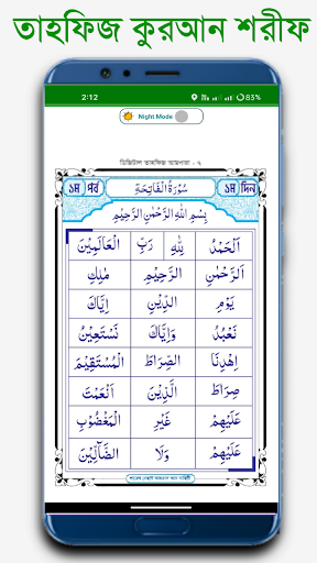 তাহফিজ কুরআন শরীফ Tahfiz Quran