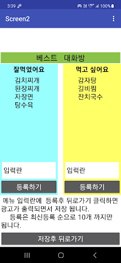 행복나누리 Screen 3