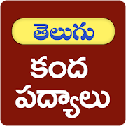 Kandha Padhyalu Telugu