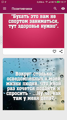 Позитивчики, анекдоты, приколы Screen 3