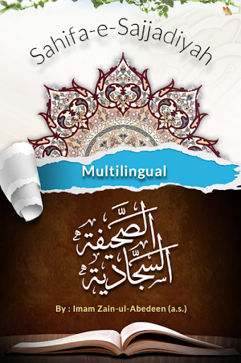 Screenshot of Sahifa Sajjadiyah