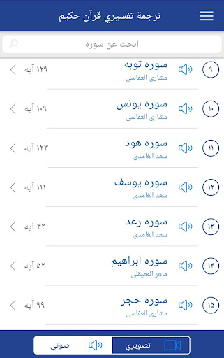 ترجمه تفسیری قرآن حکیم