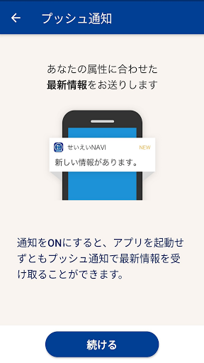 せいえいNAVI Screen 2