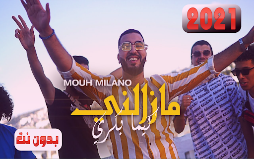 Android application موح ميلانو - مزالني كيما بكري screenshort