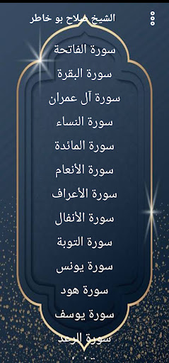 مصحف الشيخ صلاح بو خاطر Screenshot 1 - AppWisp.com