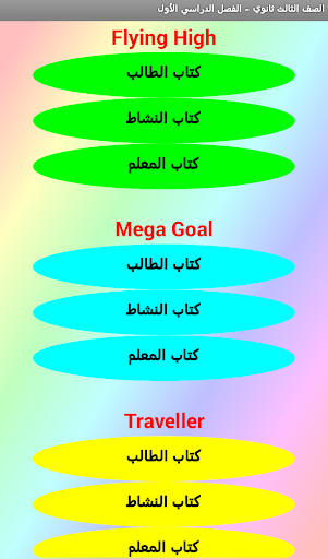 كتب الانجليزي للمناهج السعودية