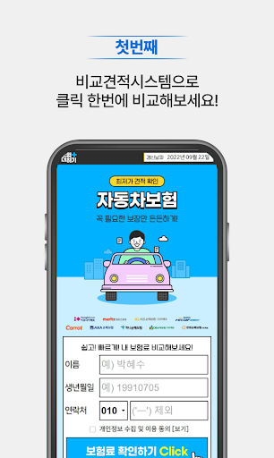 자동차보험가격비교 Screen 2
