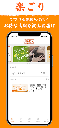 Android application 楽ごり screenshort