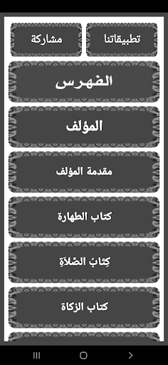 مختصر فقه الإمـــام مالك