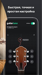 GuitarTuna:Тюнер,аккорды,песни 3