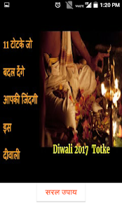 Amazing 11 Totke to gain wealth on Diwali(圖1)-速報App