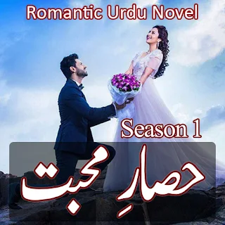 Hisar E Muhabbat - Urdu Novel