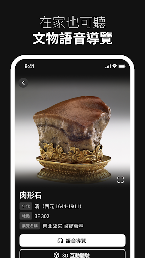 故宮導覽 Screen 2