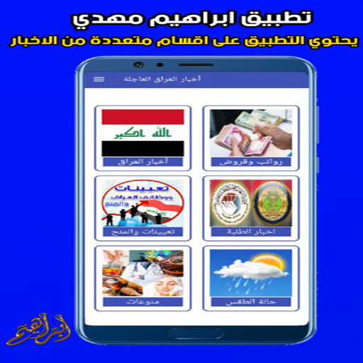 ابراهيم مهدي Screen 2