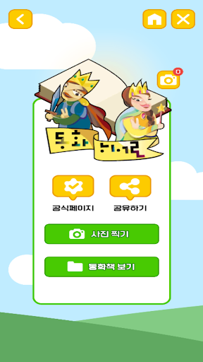 Android application 동화히어로 동화 screenshort