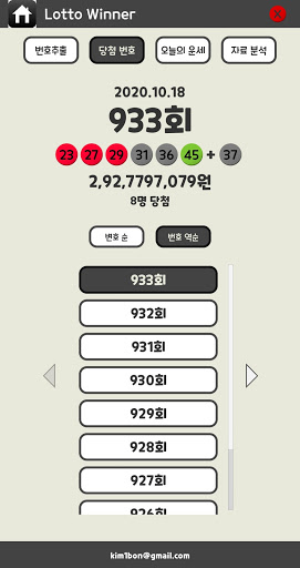 위너로또 Screen 2