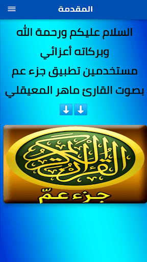 Android application Juz Amma by Maher Al-Muaiqly screenshort