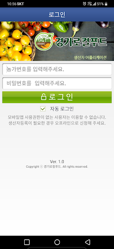 Android application 경기로컬푸드 생산자 앱 screenshort