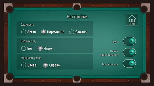 Бильярд 8ball Pool Американка