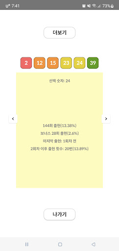 로또앤럭 Screen 2