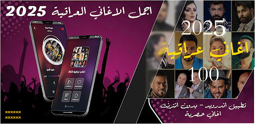 اغاني عراقية 2025 بدون نت screenshot 8