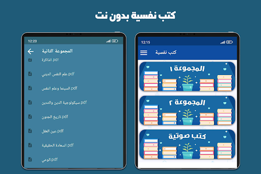 كتب نفسية بدون نت Screen 3