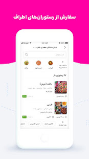 SnappFood سفارش انلاین غذا و سوپرمارکت for pc screenshots 3