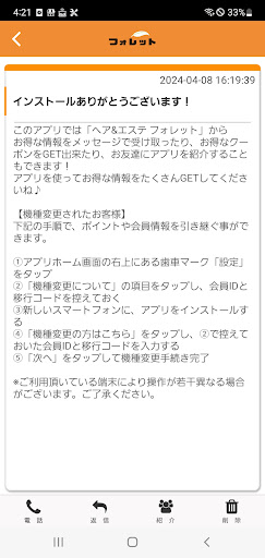 フォレット公式アプリ Screen 2