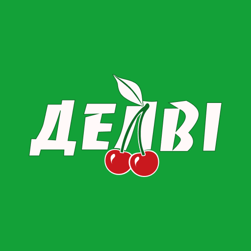 Делві - твій маркет біля дому Изтегляне на Windows