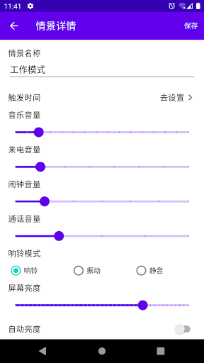 情景模式 Screen 2
