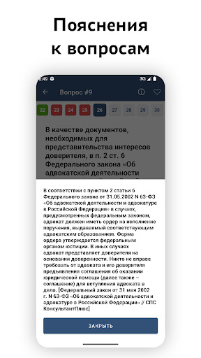 Тест на статус адвоката 2024 Screen 3
