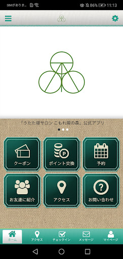 Android application うたた寝サロンこもれ陽の森 screenshort