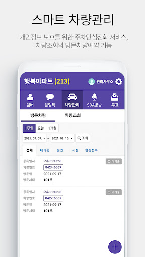 오이천사 재난알림 관리시스템 Screen 3