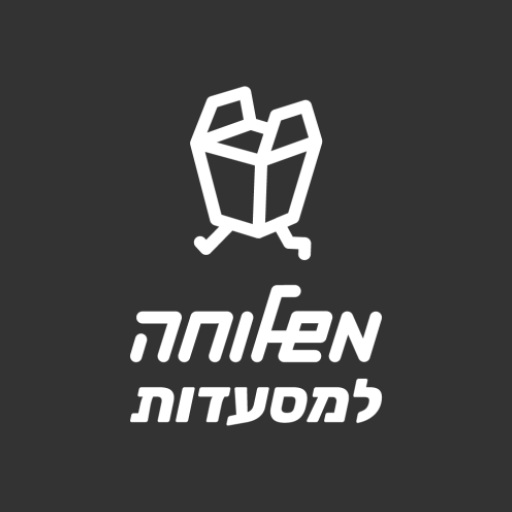 משלוחה - מערכת ניהול למסעדנים logo