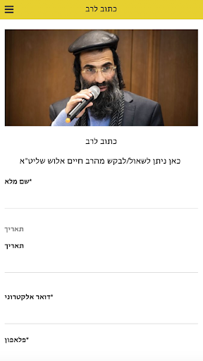 הרב חיים אלוש Screen 3
