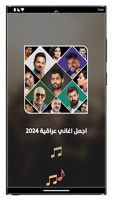 100 اغاني عراقية بدون نت 2024のおすすめ画像2
