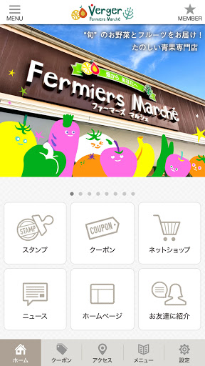 ファーマーズマルシェヴェルジェ Screen 2