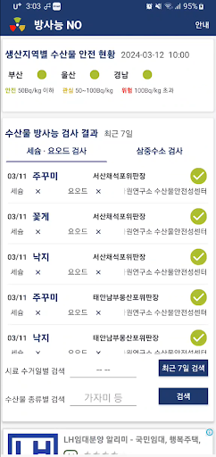 Android application 방사능 NO screenshort