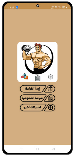 Android application دليل كمال الأجسام screenshort